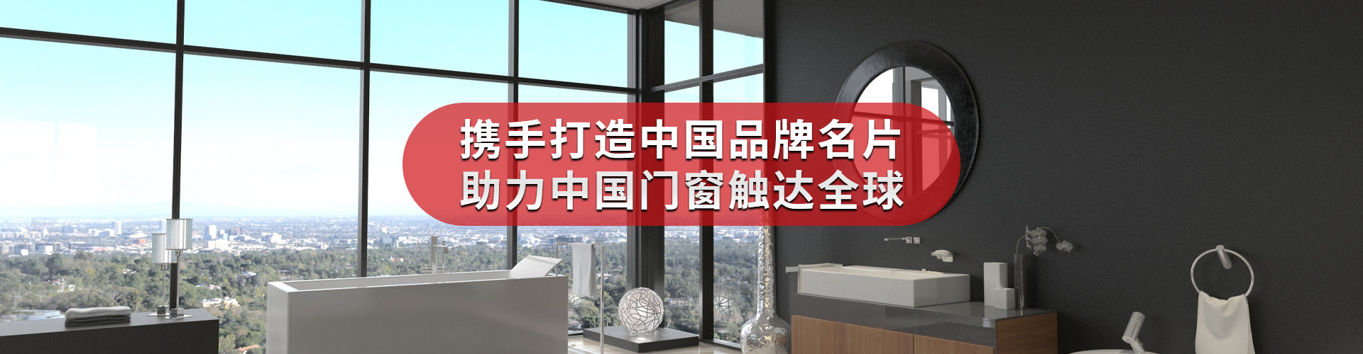 君派門窗：攜手打造中國品牌名片，助力中國門窗觸達(dá)全球