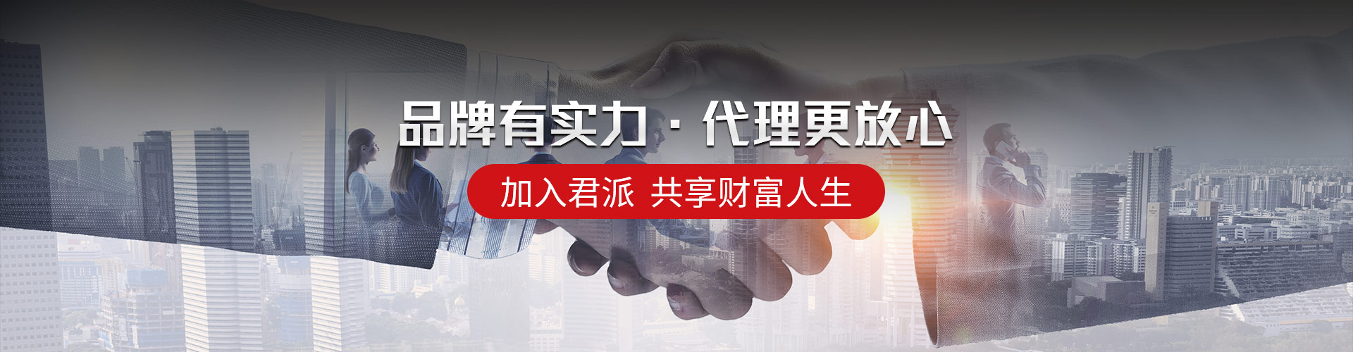 君派門(mén)窗：品牌有實(shí)力，代理更放心，加入君派，共享財(cái)富人生