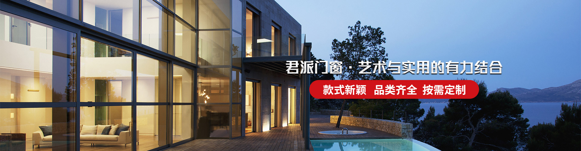 君派門窗：君派門窗，藝術(shù)與實(shí)用的有力結(jié)合，款式新穎，品類齊全，按需定制